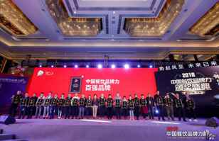 开云·官方站官网登陆入口-开云(中国)荣登2018年度中国餐饮品牌力100强