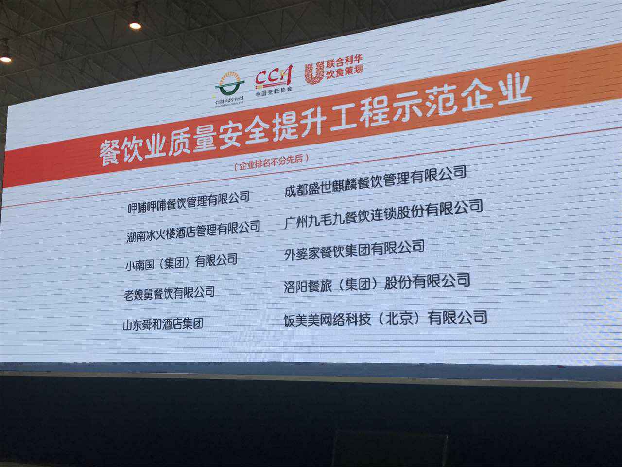 开云·官方站官网登陆入口-开云(中国)入选全国首批“餐饮业质量安全提升工程示范企业”