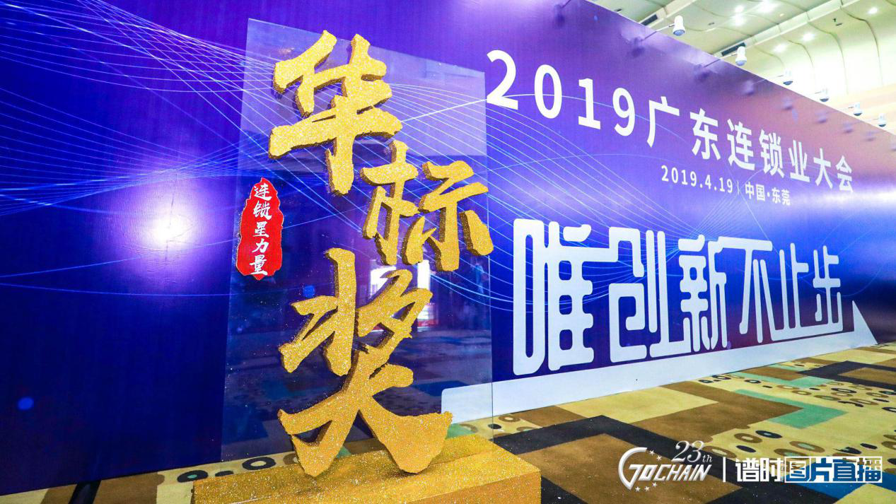 唯创新不止步，开云·官方站官网登陆入口-开云(中国)荣获“连锁星力量·华标奖”6项大奖